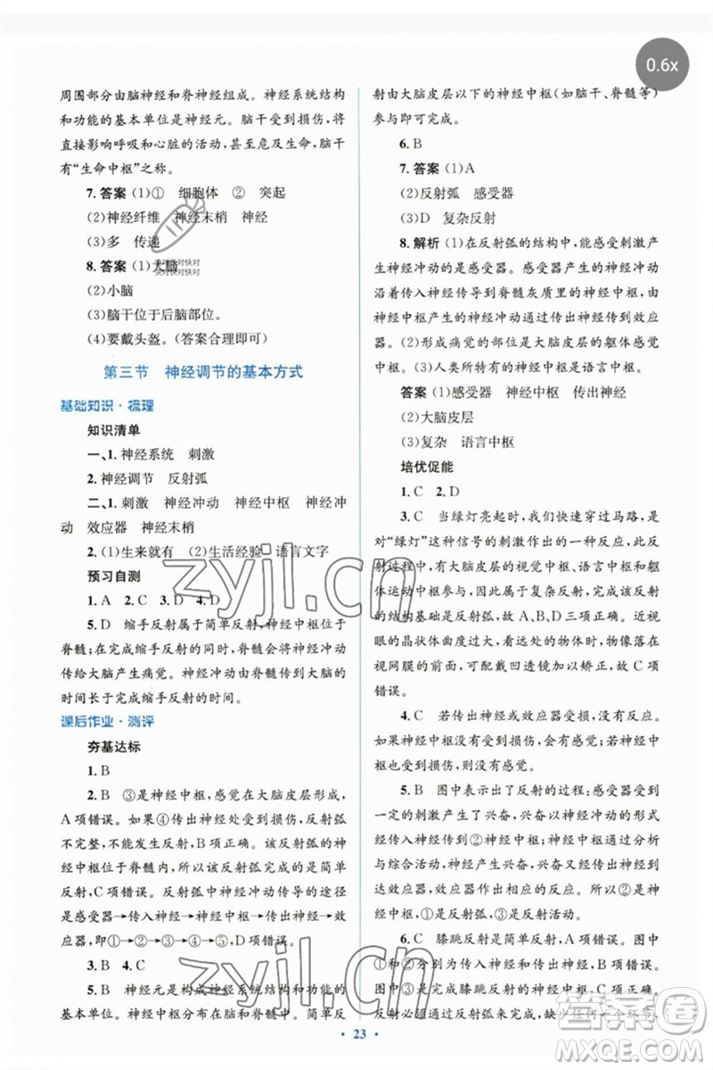 人民教育出版社2023人教金學(xué)典同步解析與測評學(xué)考練七年級生物下冊人教版參考答案