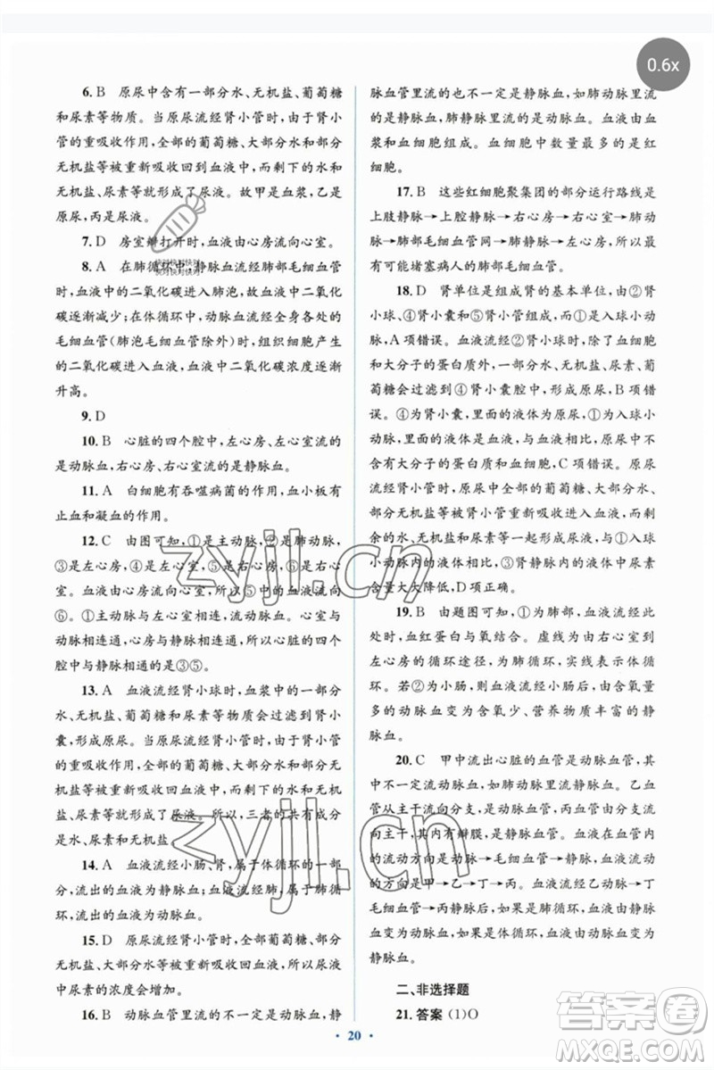 人民教育出版社2023人教金學(xué)典同步解析與測評學(xué)考練七年級生物下冊人教版參考答案