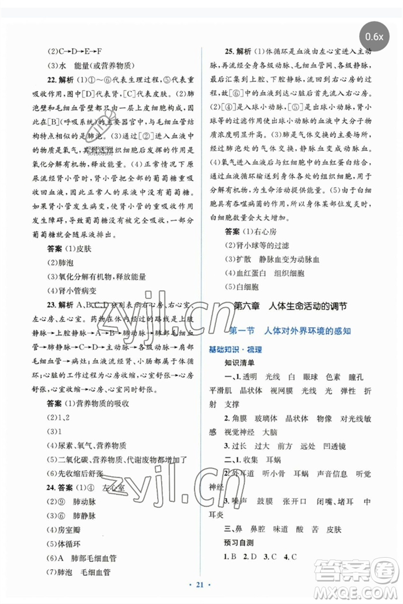 人民教育出版社2023人教金學(xué)典同步解析與測評學(xué)考練七年級生物下冊人教版參考答案