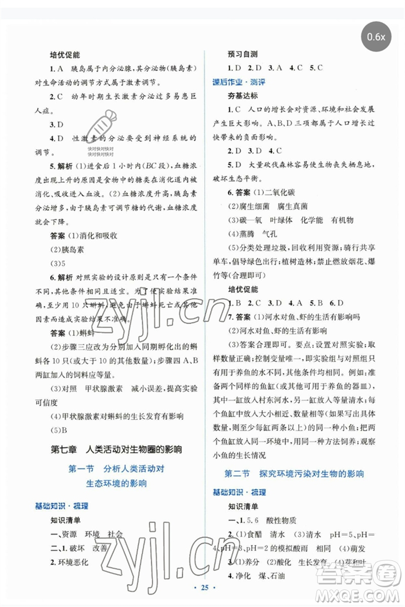 人民教育出版社2023人教金學(xué)典同步解析與測評學(xué)考練七年級生物下冊人教版參考答案