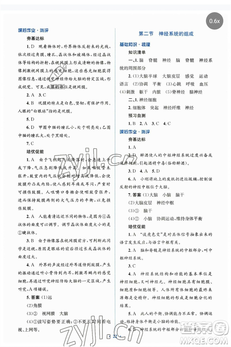 人民教育出版社2023人教金學(xué)典同步解析與測評學(xué)考練七年級生物下冊人教版參考答案