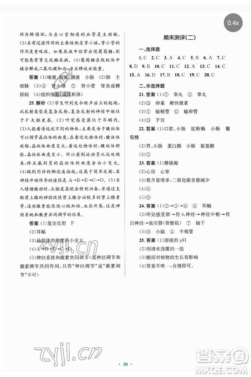 人民教育出版社2023人教金學(xué)典同步解析與測評學(xué)考練七年級生物下冊人教版參考答案