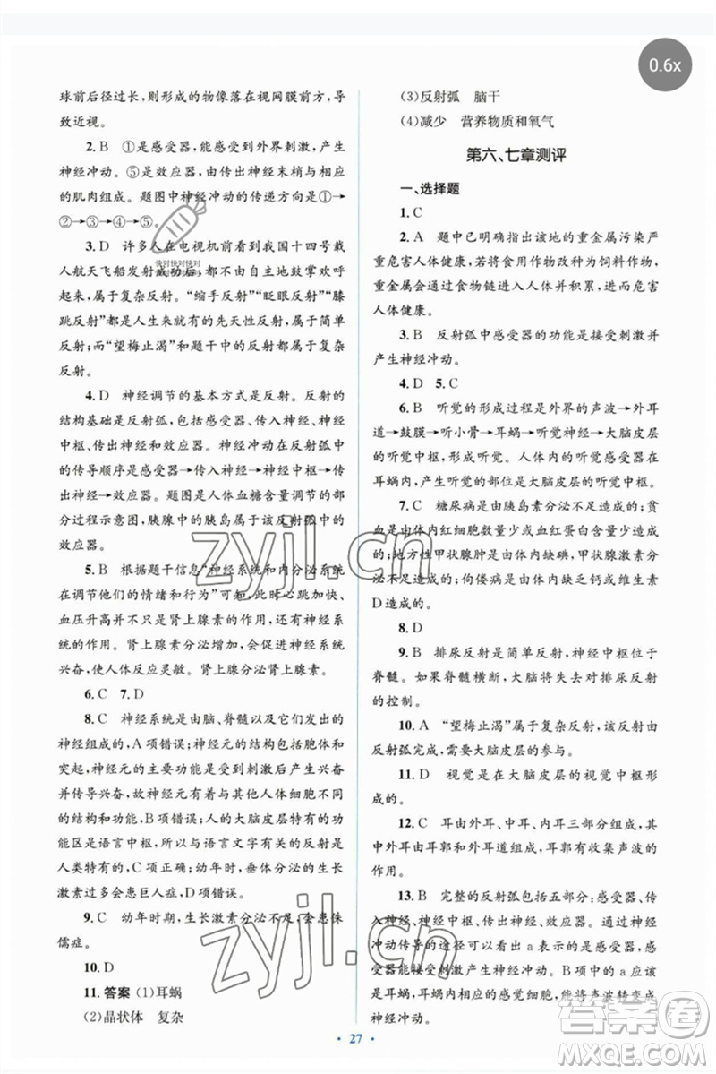 人民教育出版社2023人教金學(xué)典同步解析與測評學(xué)考練七年級生物下冊人教版參考答案