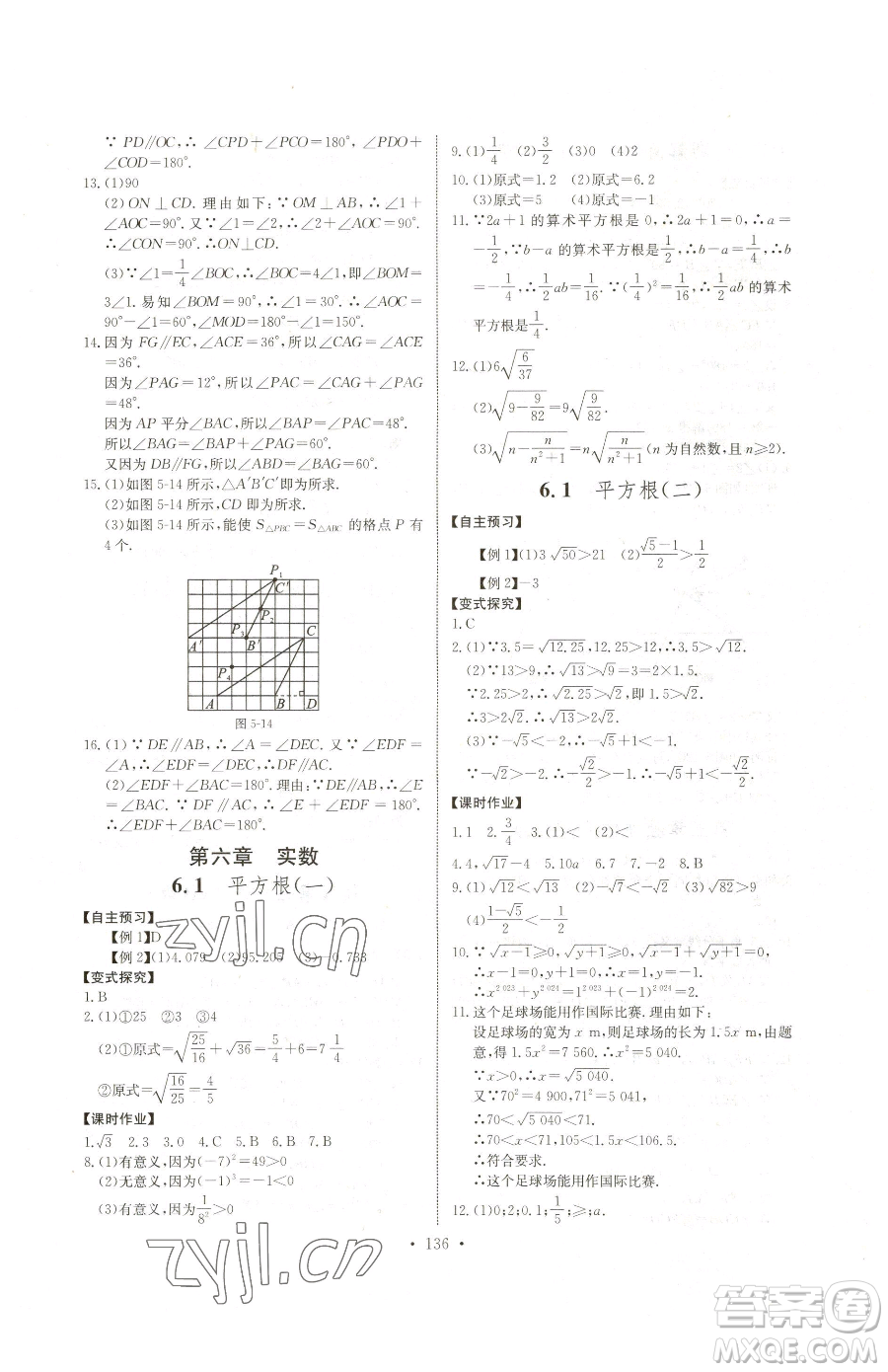 長江少年兒童出版社2023長江全能學案同步練習冊七年級下冊數(shù)學人教版參考答案