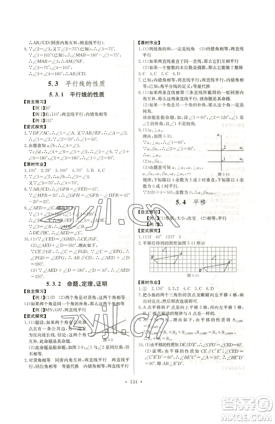 長江少年兒童出版社2023長江全能學案同步練習冊七年級下冊數(shù)學人教版參考答案