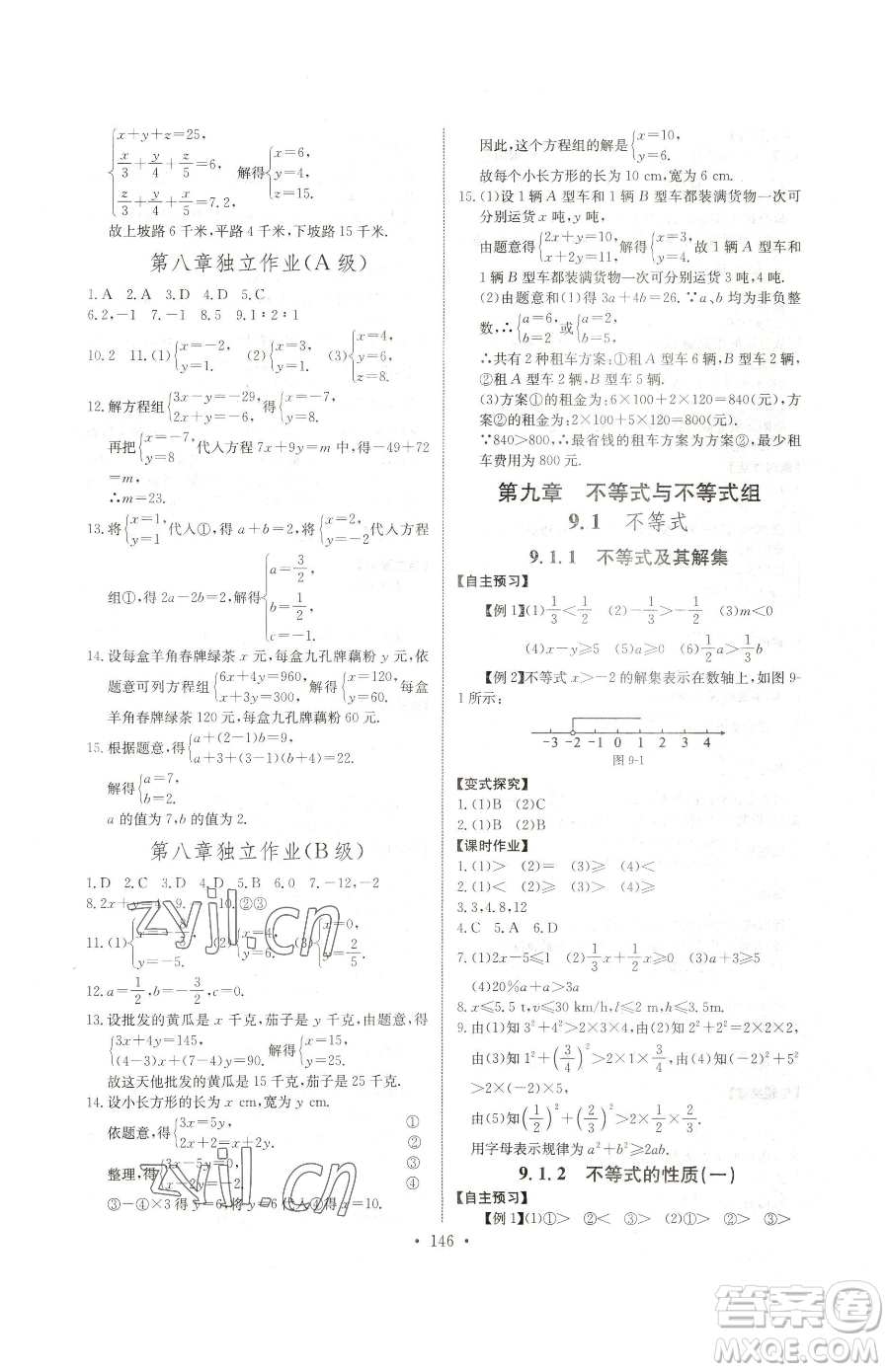 長江少年兒童出版社2023長江全能學案同步練習冊七年級下冊數(shù)學人教版參考答案