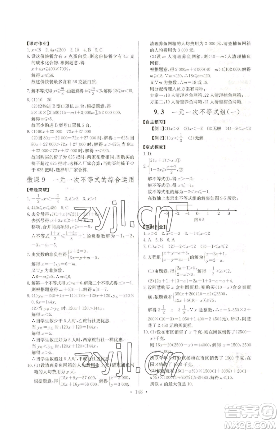 長江少年兒童出版社2023長江全能學案同步練習冊七年級下冊數(shù)學人教版參考答案