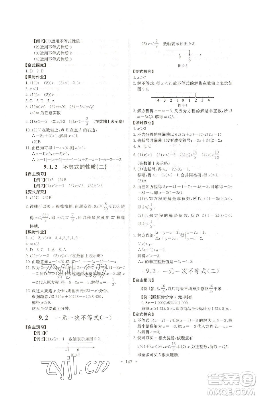 長江少年兒童出版社2023長江全能學案同步練習冊七年級下冊數(shù)學人教版參考答案