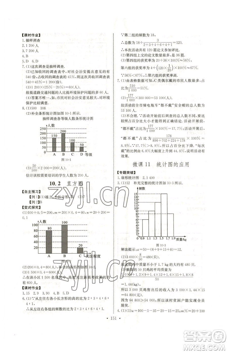 長江少年兒童出版社2023長江全能學案同步練習冊七年級下冊數(shù)學人教版參考答案