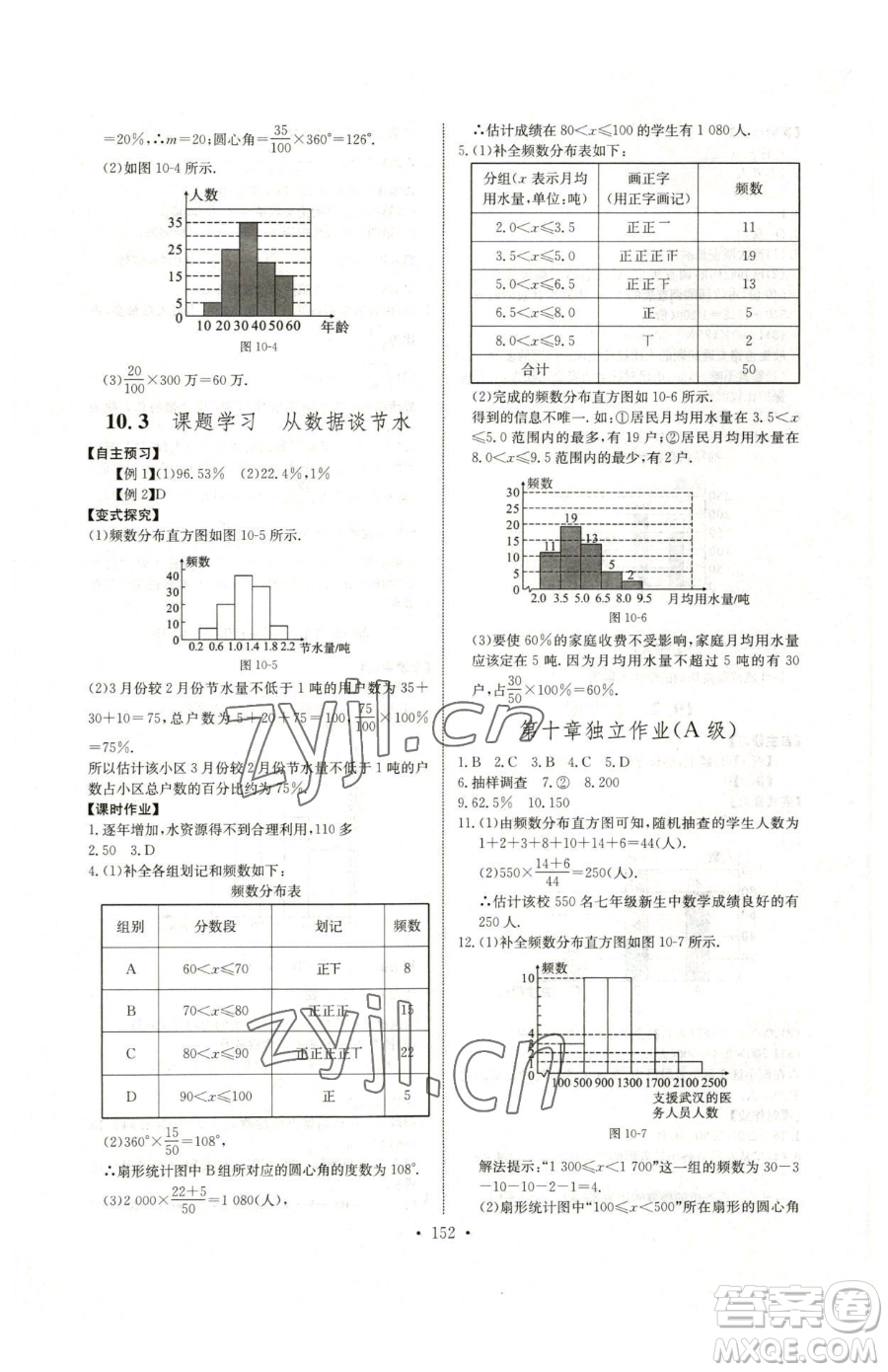 長江少年兒童出版社2023長江全能學案同步練習冊七年級下冊數(shù)學人教版參考答案