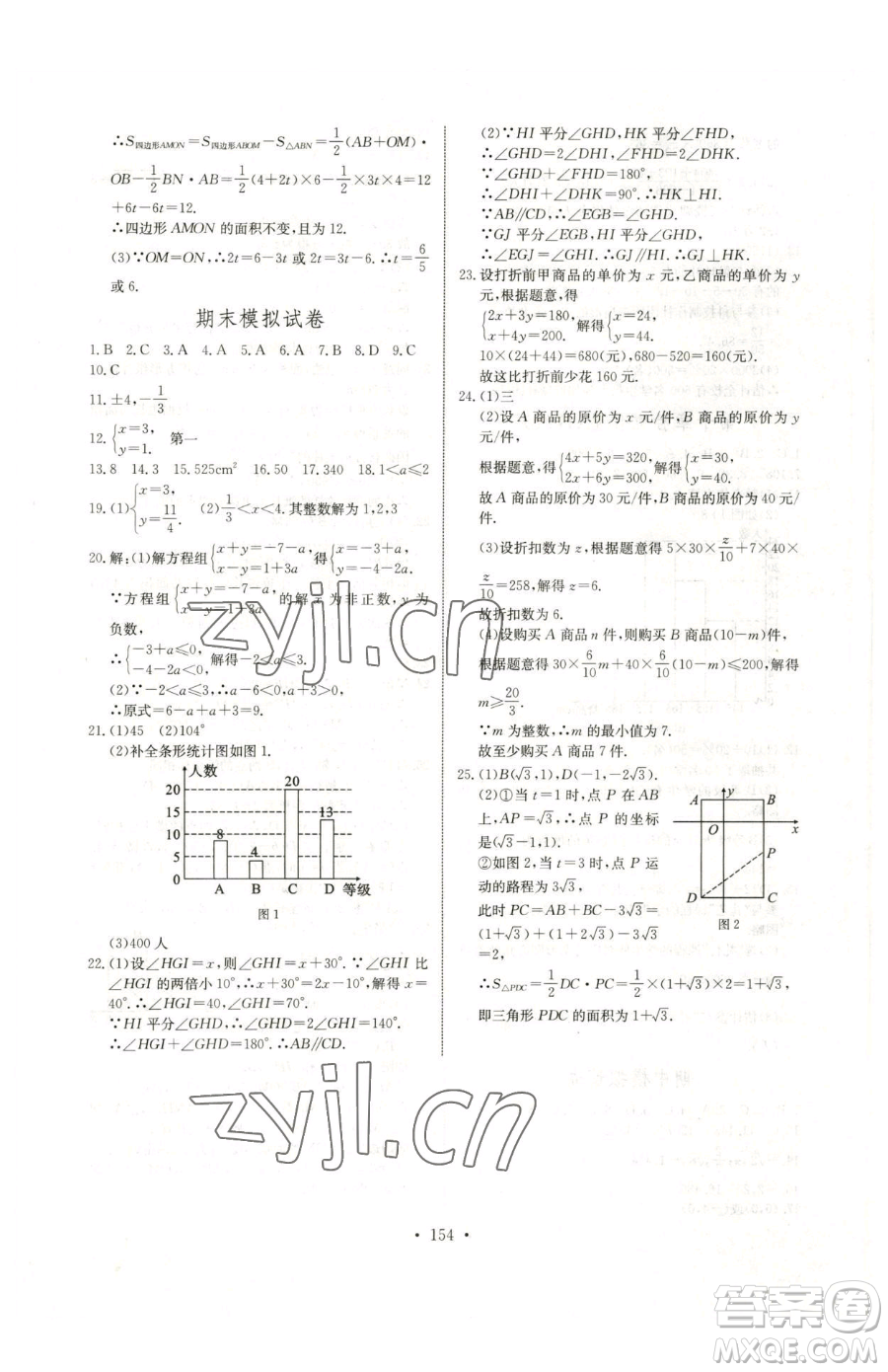 長江少年兒童出版社2023長江全能學案同步練習冊七年級下冊數(shù)學人教版參考答案
