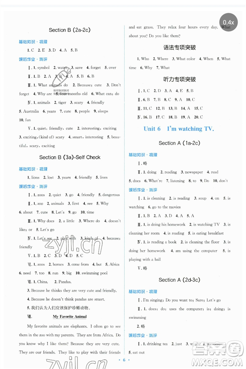 人民教育出版社2023人教金學(xué)典同步解析與測(cè)評(píng)學(xué)考練七年級(jí)英語(yǔ)下冊(cè)人教版參考答案