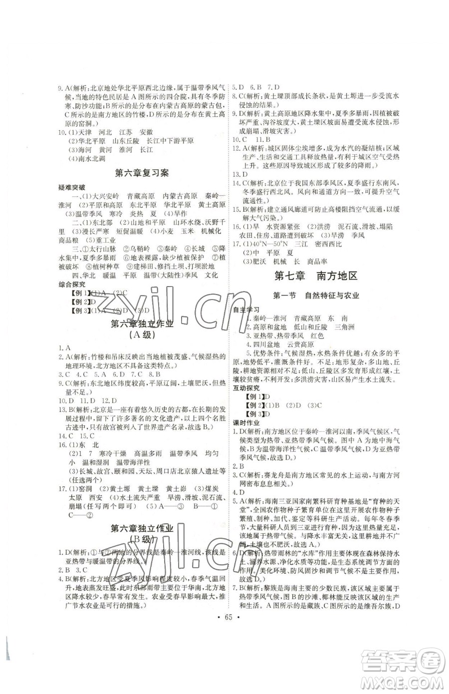 崇文書局2023長江全能學(xué)案同步練習(xí)冊八年級下冊地理人教版參考答案