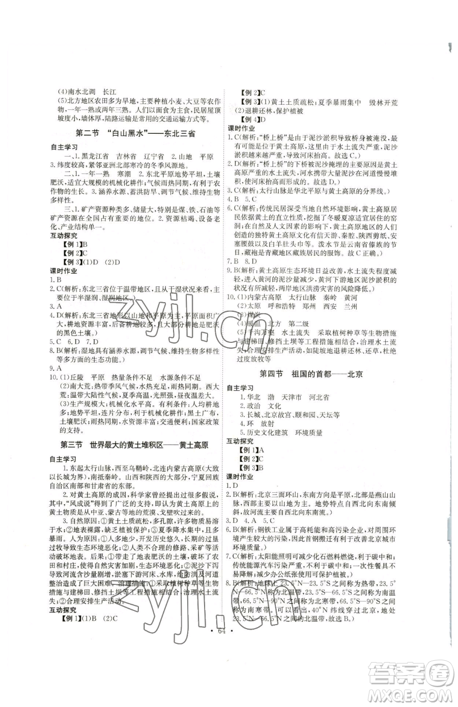 崇文書局2023長江全能學(xué)案同步練習(xí)冊八年級下冊地理人教版參考答案