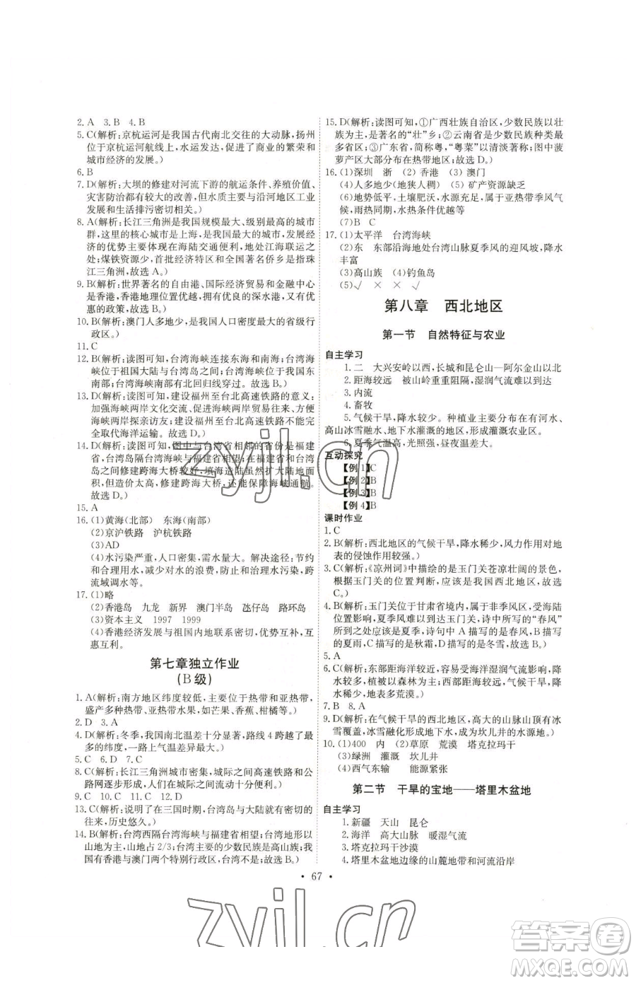 崇文書局2023長江全能學(xué)案同步練習(xí)冊八年級下冊地理人教版參考答案