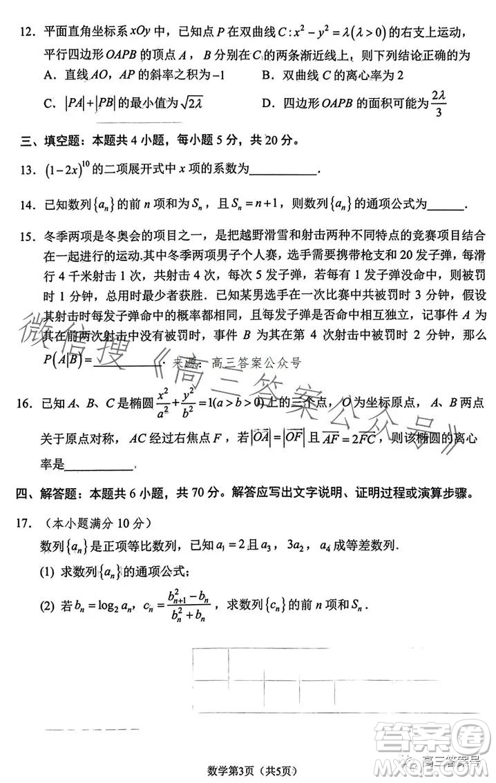 鞍山市普通高中2023高三第二次質量監(jiān)測數(shù)學試卷答案