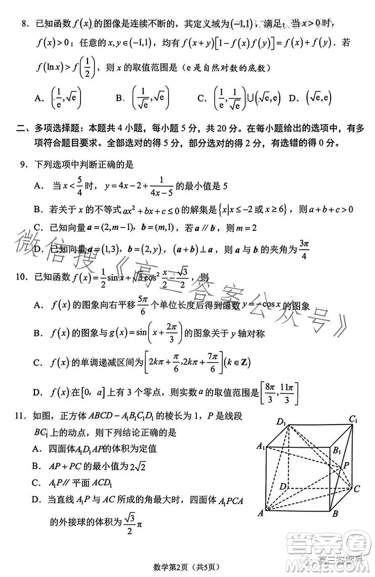 鞍山市普通高中2023高三第二次質量監(jiān)測數(shù)學試卷答案