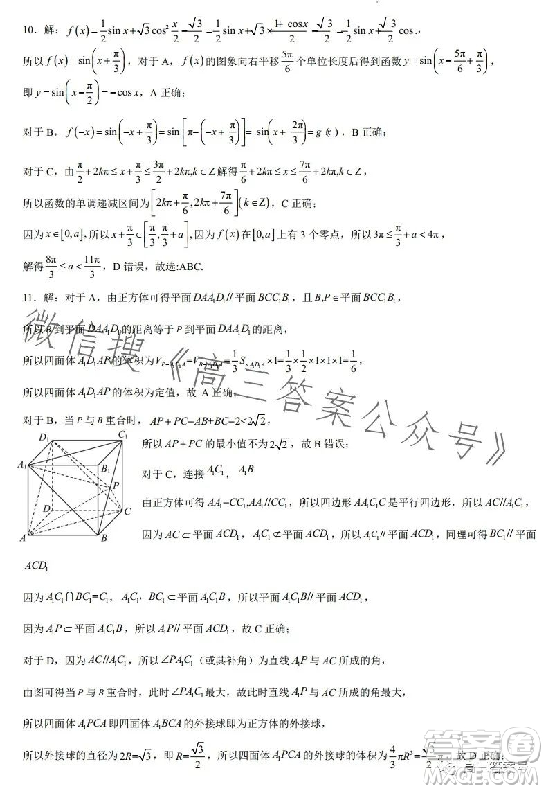 鞍山市普通高中2023高三第二次質量監(jiān)測數(shù)學試卷答案
