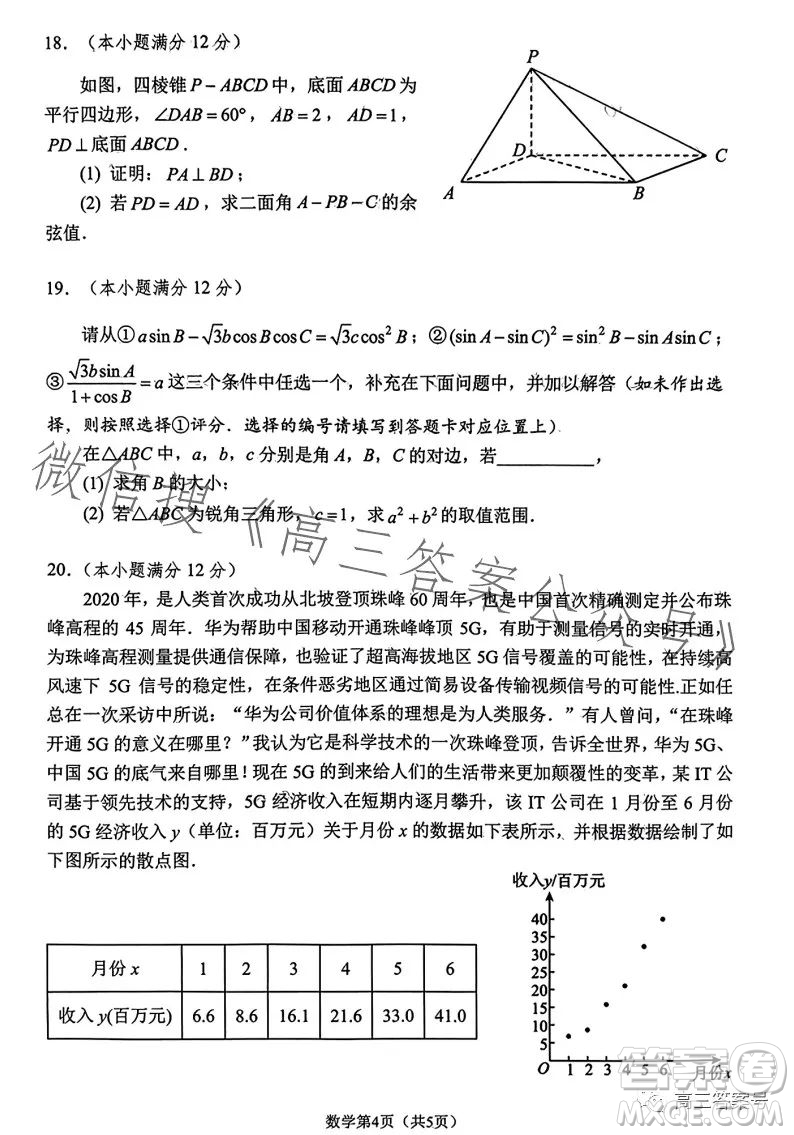 鞍山市普通高中2023高三第二次質量監(jiān)測數(shù)學試卷答案
