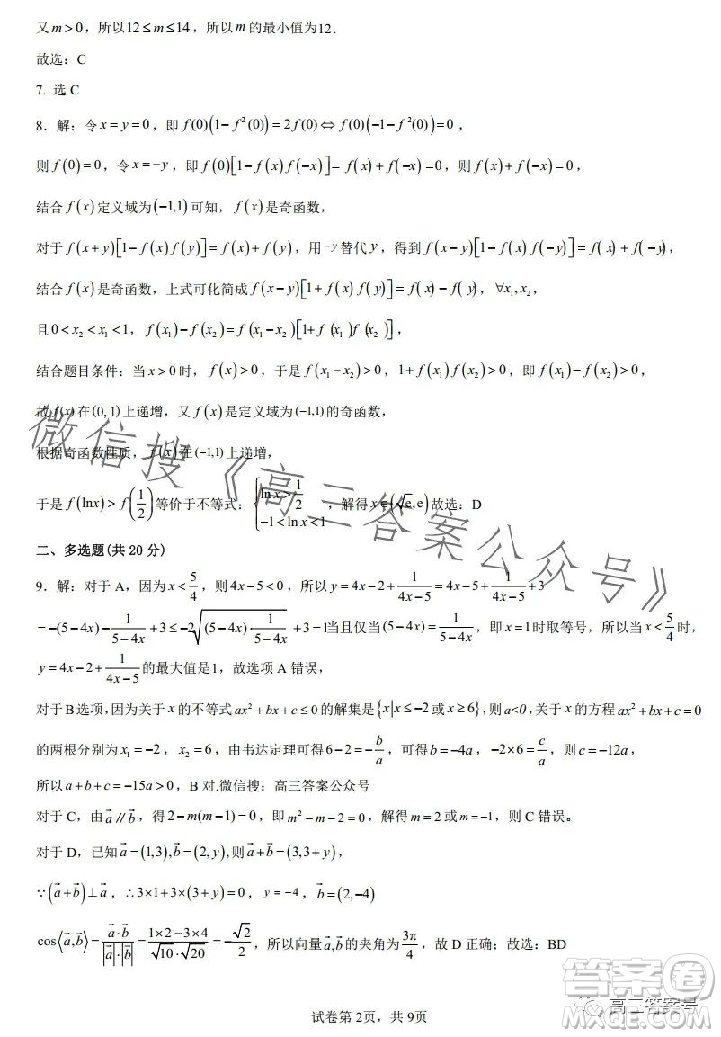 鞍山市普通高中2023高三第二次質量監(jiān)測數(shù)學試卷答案