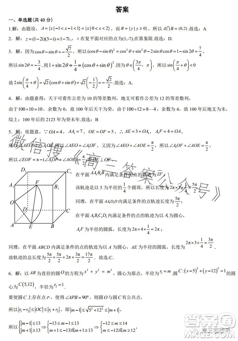 鞍山市普通高中2023高三第二次質量監(jiān)測數(shù)學試卷答案