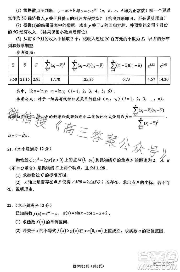 鞍山市普通高中2023高三第二次質量監(jiān)測數(shù)學試卷答案
