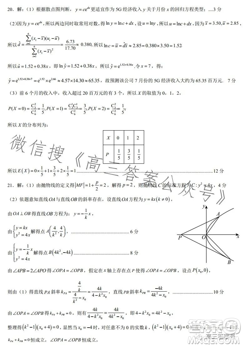 鞍山市普通高中2023高三第二次質量監(jiān)測數(shù)學試卷答案