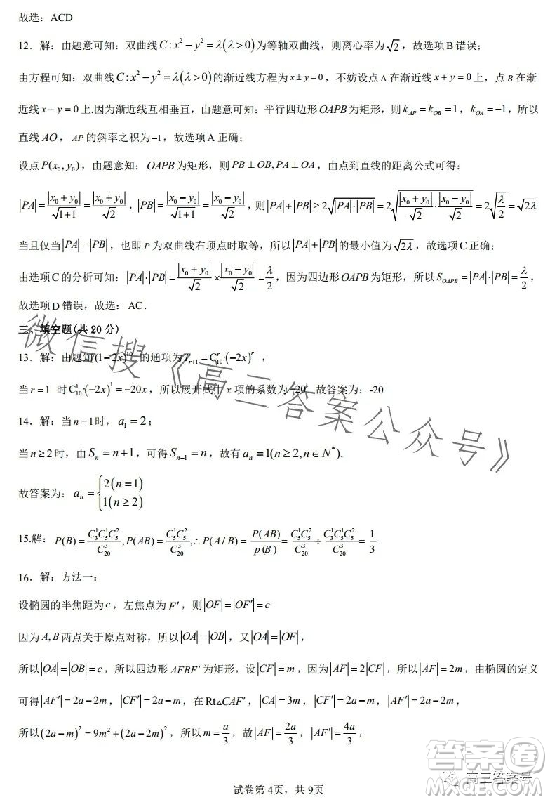 鞍山市普通高中2023高三第二次質量監(jiān)測數(shù)學試卷答案