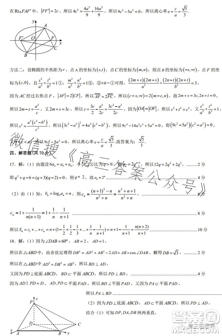 鞍山市普通高中2023高三第二次質量監(jiān)測數(shù)學試卷答案