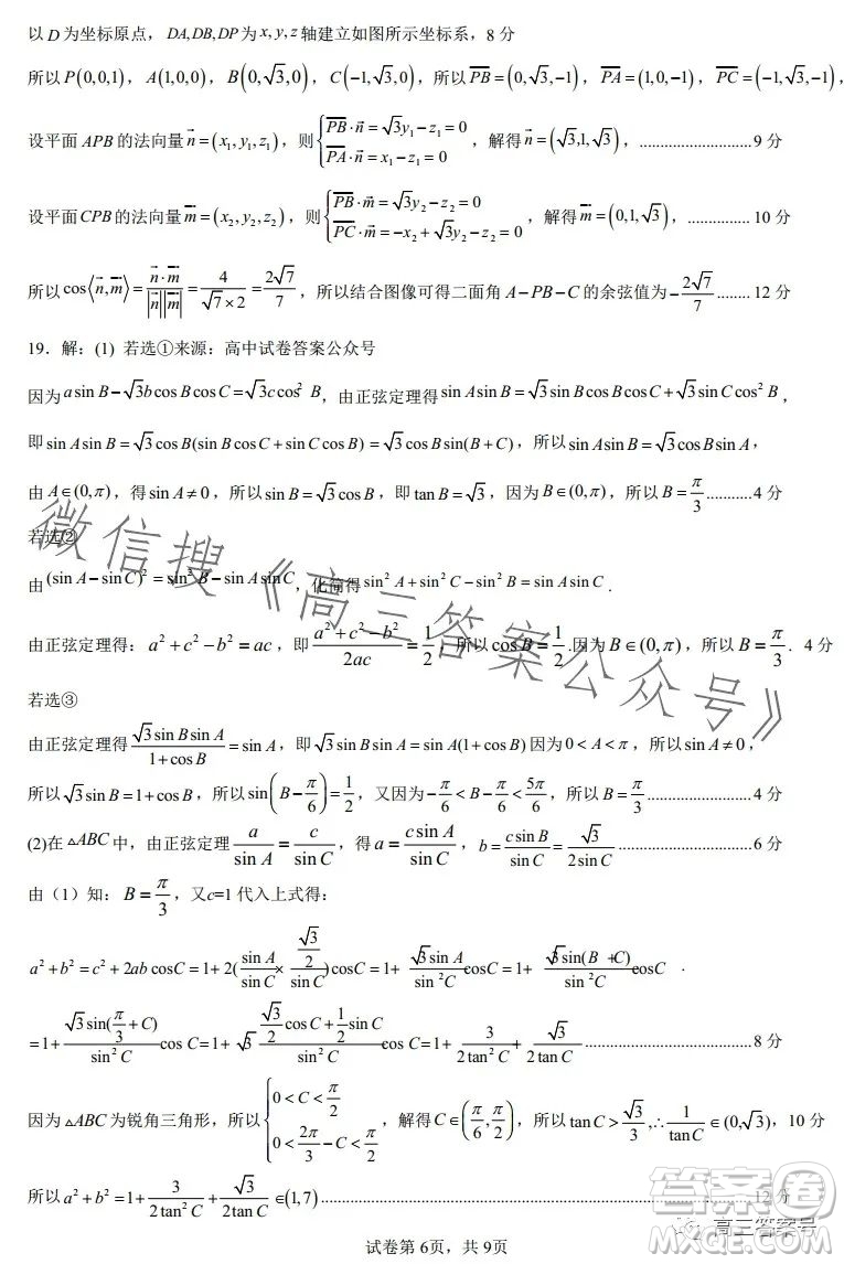 鞍山市普通高中2023高三第二次質量監(jiān)測數(shù)學試卷答案