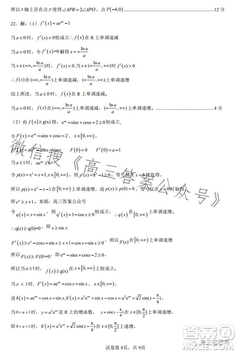 鞍山市普通高中2023高三第二次質量監(jiān)測數(shù)學試卷答案