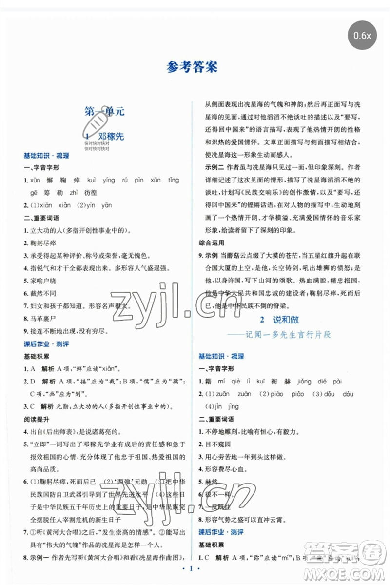 人民教育出版社2023人教金學典同步解析與測評學考練七年級語文下冊人教版參考答案