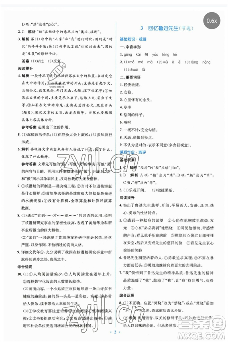 人民教育出版社2023人教金學典同步解析與測評學考練七年級語文下冊人教版參考答案