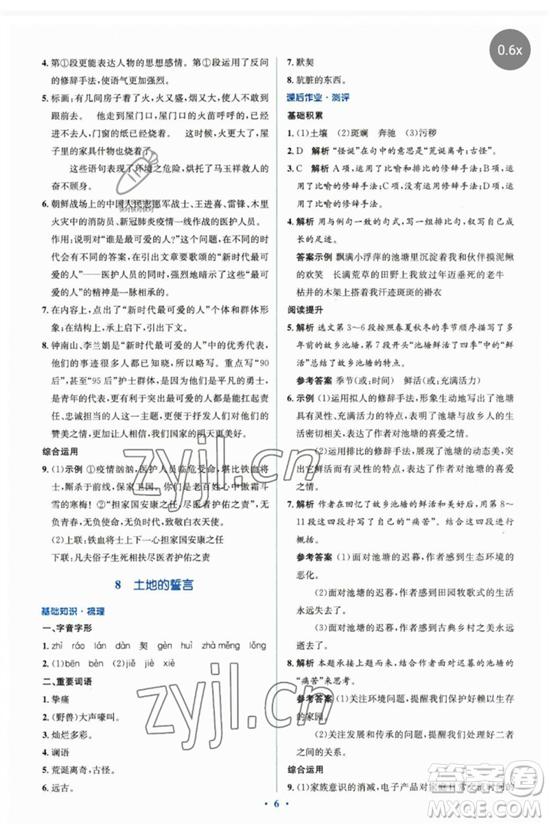 人民教育出版社2023人教金學典同步解析與測評學考練七年級語文下冊人教版參考答案