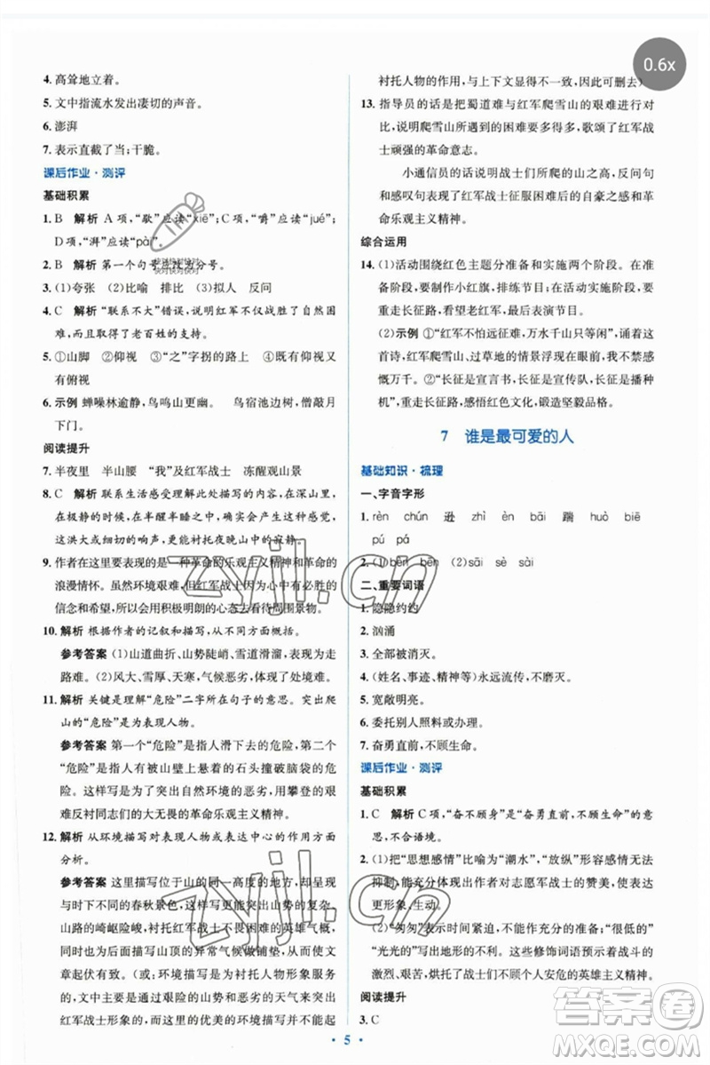 人民教育出版社2023人教金學典同步解析與測評學考練七年級語文下冊人教版參考答案
