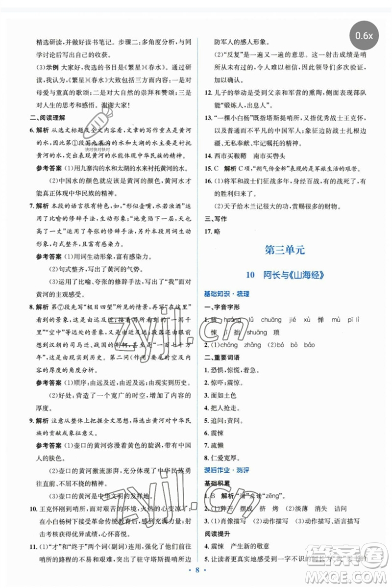 人民教育出版社2023人教金學典同步解析與測評學考練七年級語文下冊人教版參考答案