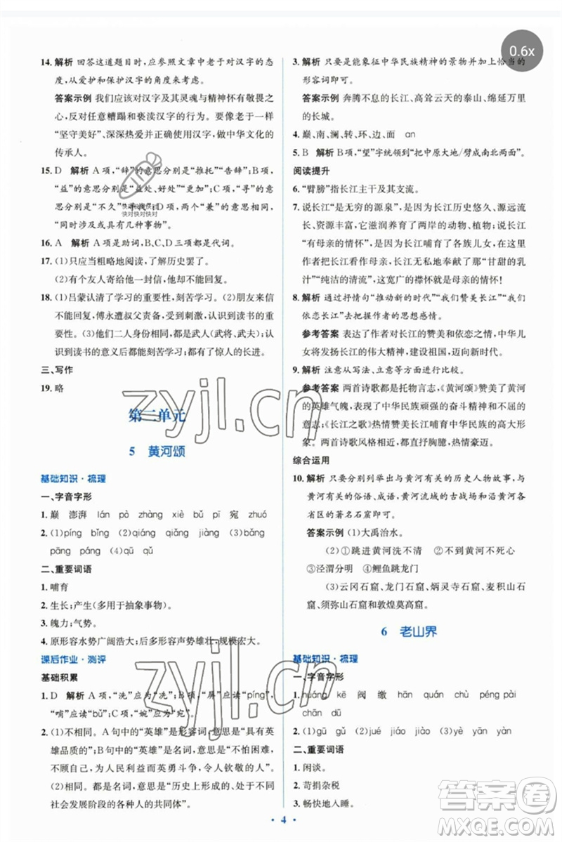 人民教育出版社2023人教金學典同步解析與測評學考練七年級語文下冊人教版參考答案