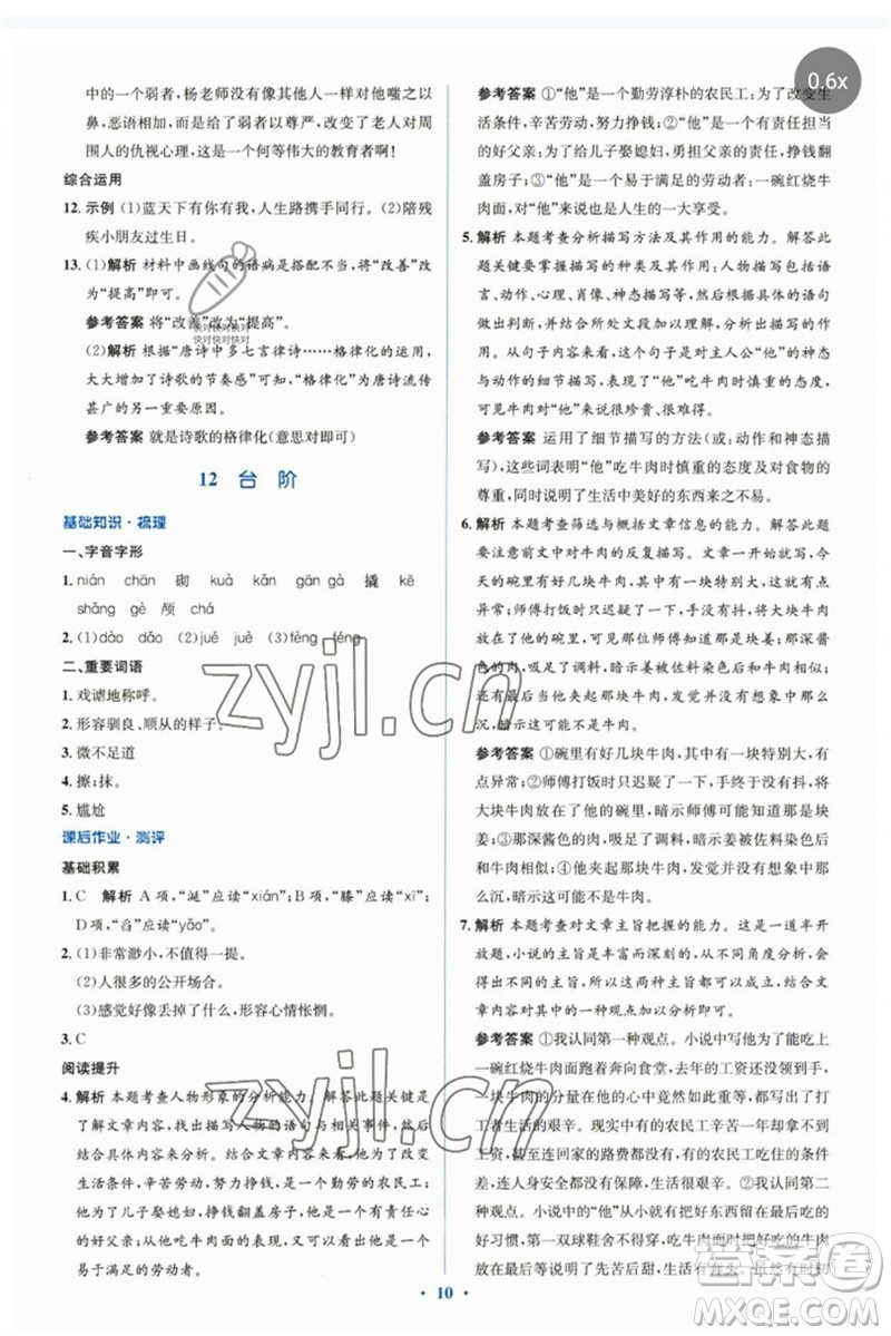 人民教育出版社2023人教金學典同步解析與測評學考練七年級語文下冊人教版參考答案