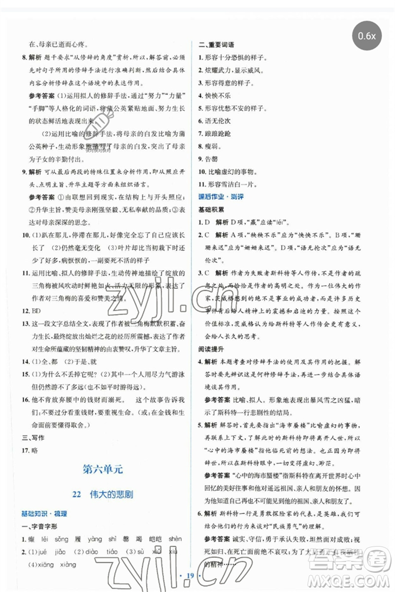 人民教育出版社2023人教金學典同步解析與測評學考練七年級語文下冊人教版參考答案
