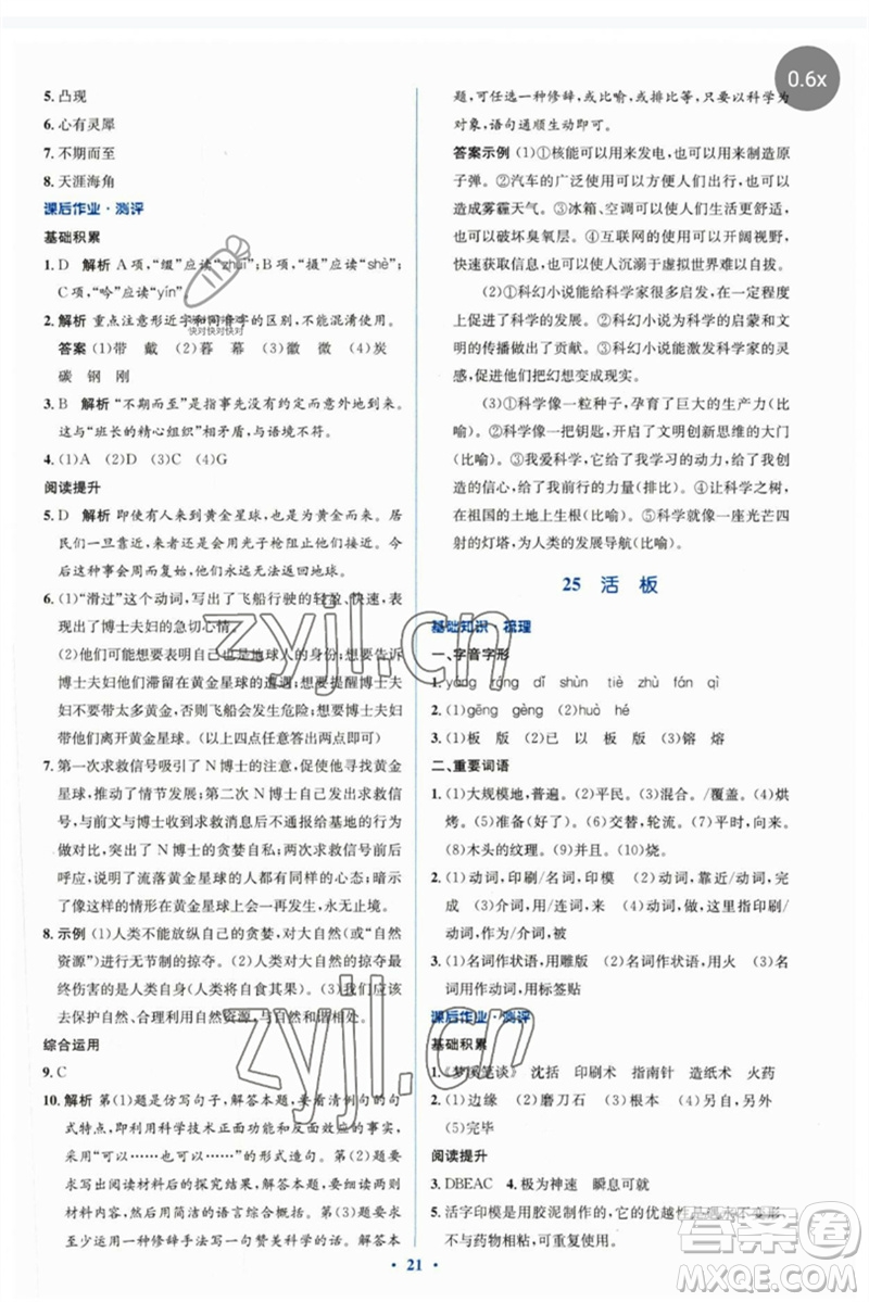人民教育出版社2023人教金學典同步解析與測評學考練七年級語文下冊人教版參考答案