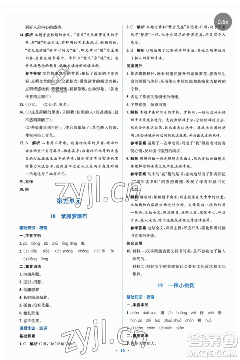 人民教育出版社2023人教金學典同步解析與測評學考練七年級語文下冊人教版參考答案