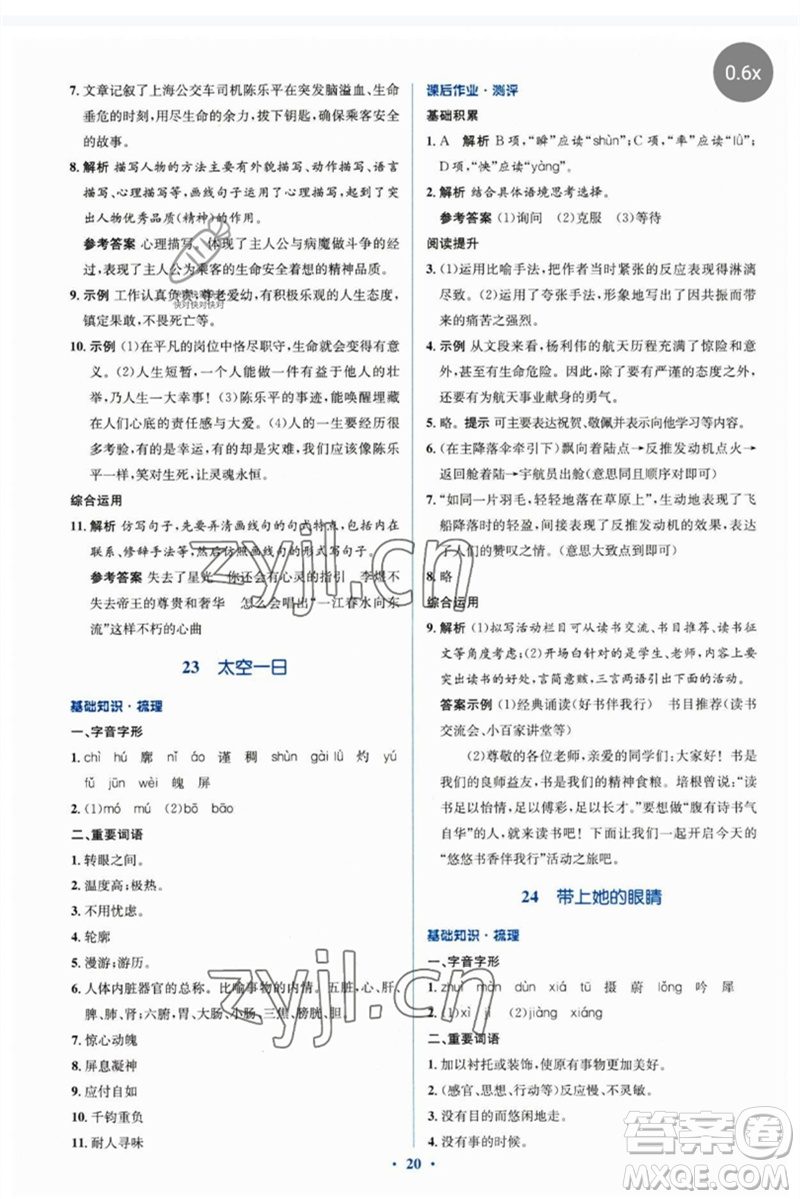 人民教育出版社2023人教金學典同步解析與測評學考練七年級語文下冊人教版參考答案