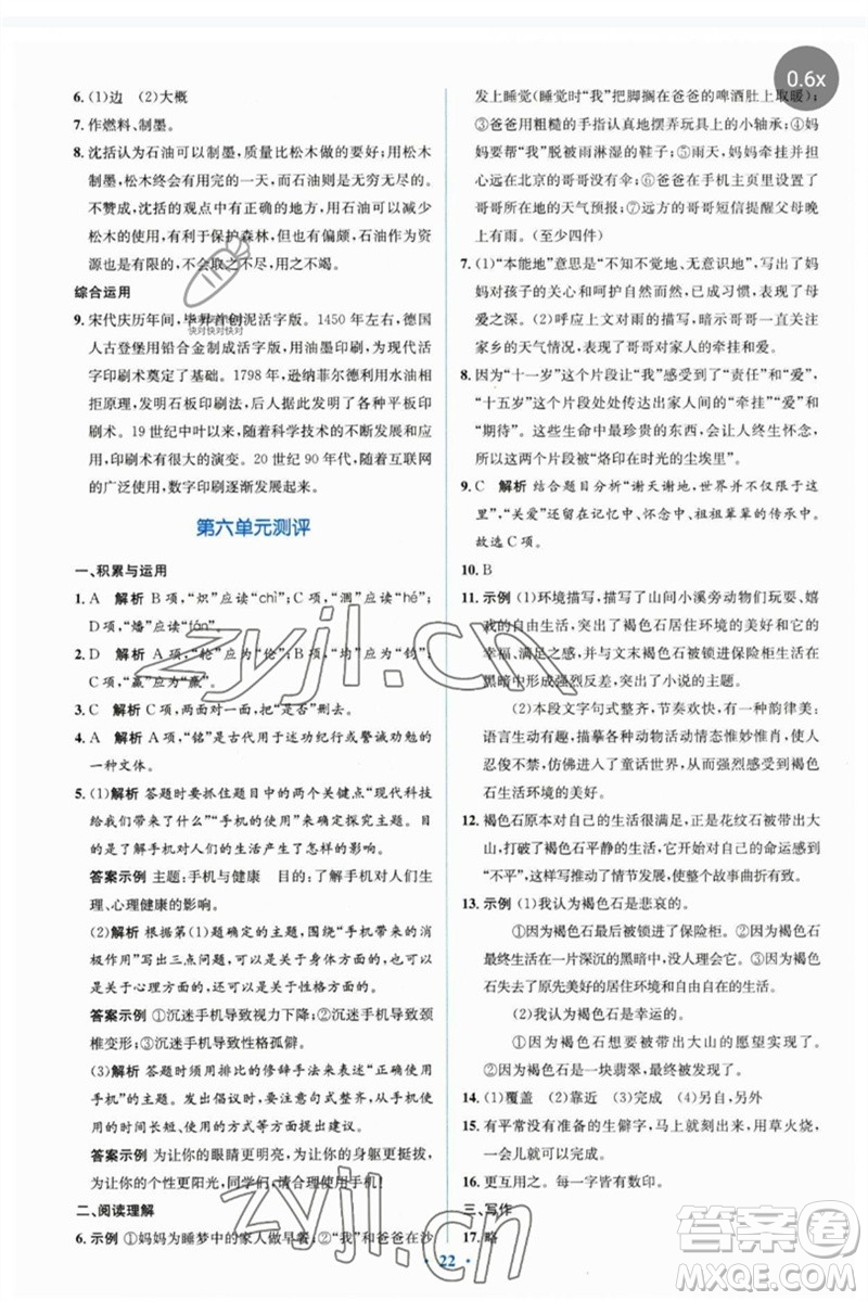 人民教育出版社2023人教金學典同步解析與測評學考練七年級語文下冊人教版參考答案