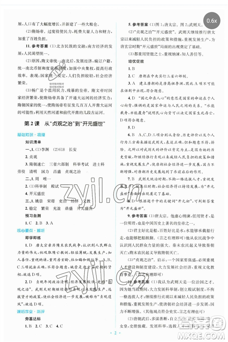 人民教育出版社2023人教金學典同步解析與測評學考練七年級中國歷史下冊人教版參考答案