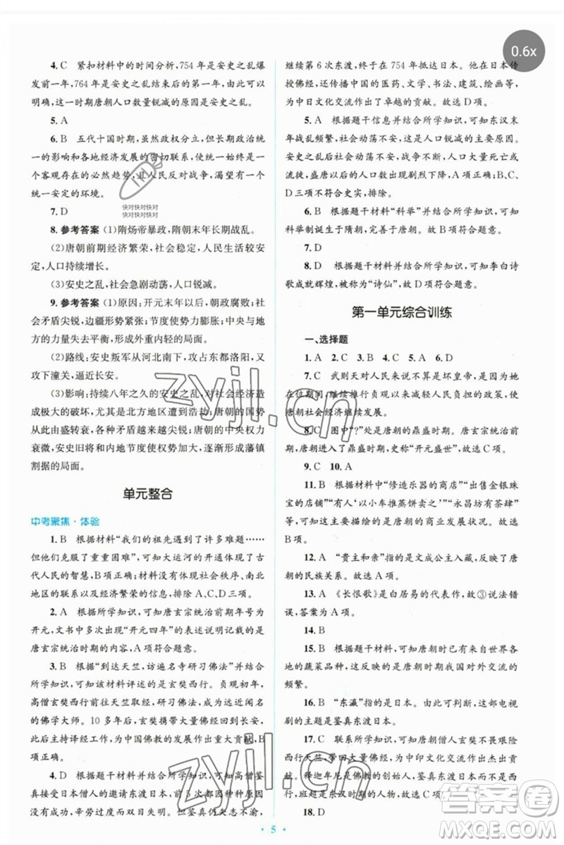 人民教育出版社2023人教金學典同步解析與測評學考練七年級中國歷史下冊人教版參考答案
