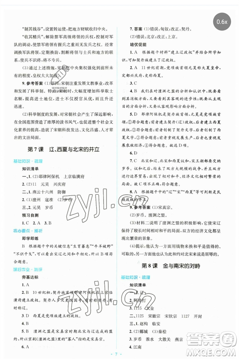 人民教育出版社2023人教金學典同步解析與測評學考練七年級中國歷史下冊人教版參考答案