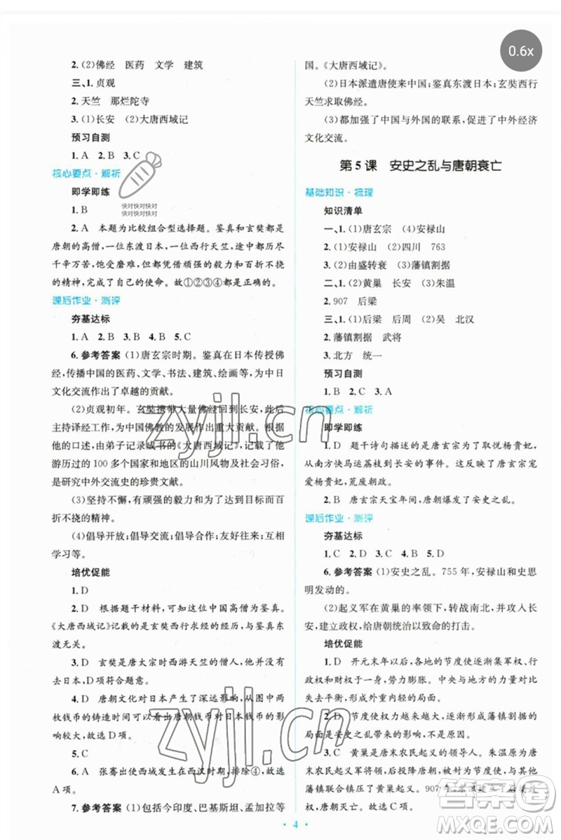 人民教育出版社2023人教金學典同步解析與測評學考練七年級中國歷史下冊人教版參考答案