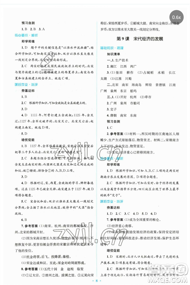 人民教育出版社2023人教金學典同步解析與測評學考練七年級中國歷史下冊人教版參考答案