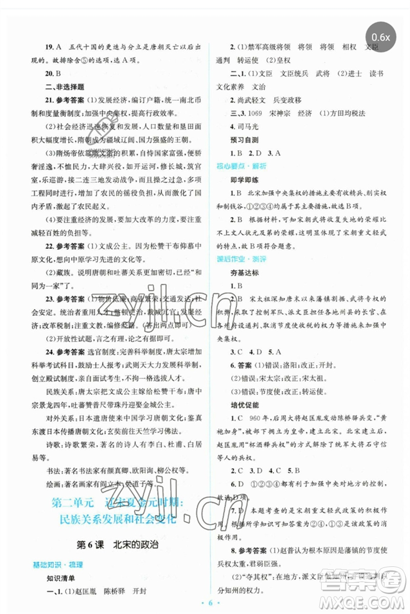 人民教育出版社2023人教金學典同步解析與測評學考練七年級中國歷史下冊人教版參考答案
