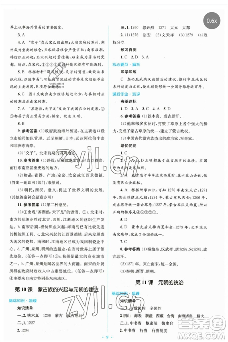 人民教育出版社2023人教金學典同步解析與測評學考練七年級中國歷史下冊人教版參考答案
